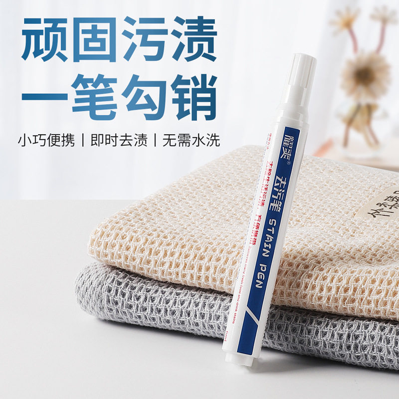 耀爽魔力去渍棒免水洗去污笔衣物去油渍酒渍便携白衣清洁去污笔
