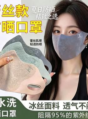 新款蕾丝防晒口罩女护眼角口罩防紫外线冰丝立体夏季防护面罩薄