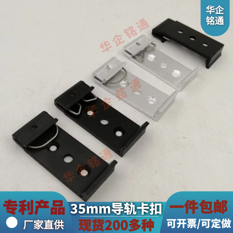 din35mm固定安装标准英寸卡扣
