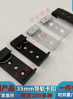 工业导轨卡扣DIN35MM固定安装标准铝合金卡轨英寸黑色c45导轨卡扣