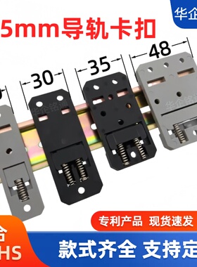 华企铭通标准DIN35mm导轨卡扣安装支架座增强塑胶固定卡扣黑灰色