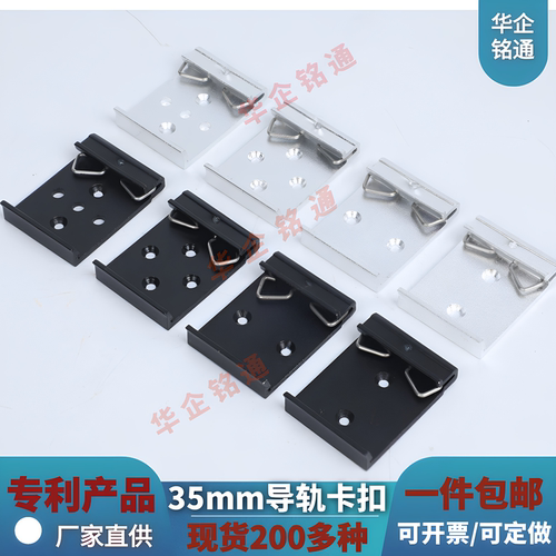 铭通35MM导轨卡扣DIN铝安装附件