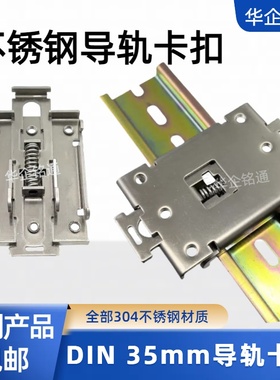 铭通不锈钢DIN35mm导轨安装卡扣固态继电器底座C35C45固定支架304