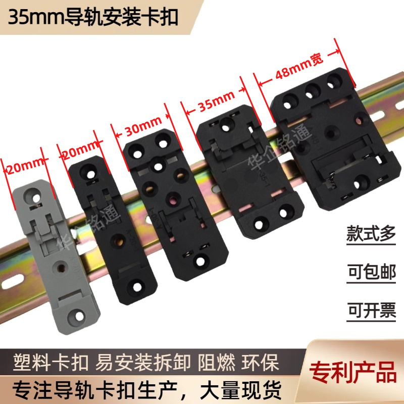 35mm导轨卡扣导轨安装夹华企铭通