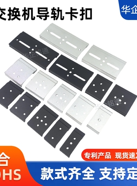 35mm导轨卡扣安装DIN工业导轨固定支架铝合金黑色交换机卡扣配件