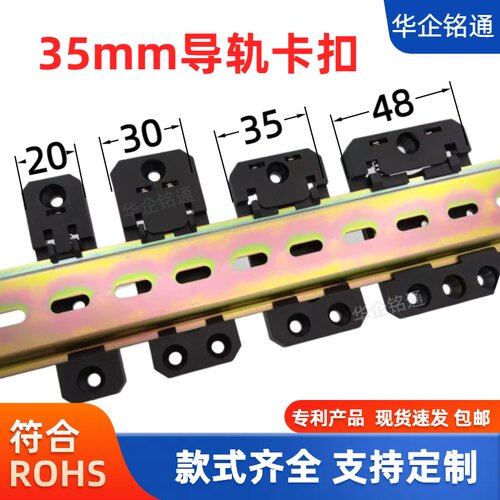 标准din35mm导轨卡扣塑胶黑色