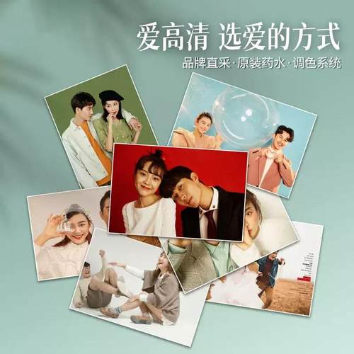 爱的方式高清洗照片冲印