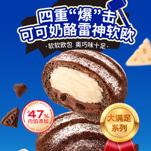 七年五季欧包可可奶酪雷神软欧包