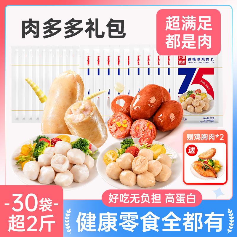 【体重管理期定制】七年五季解馋零食组合-高蛋白肉肉大礼包