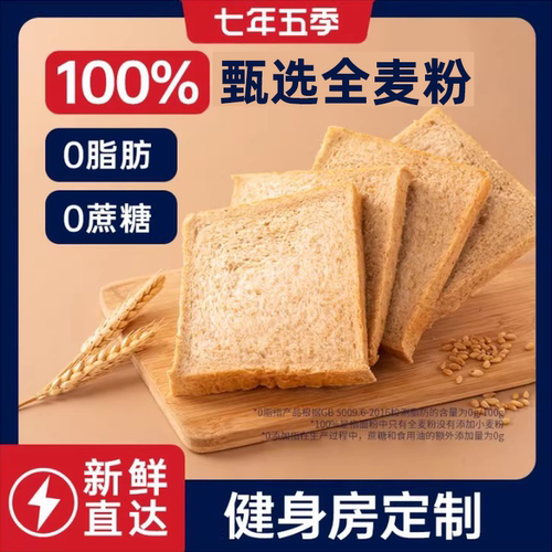 七年五季0脂吐司黑全麦吐司