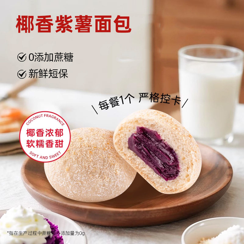 七年五季全麦欧包椰香紫薯健身粗粮面包健身饱腹早餐12只