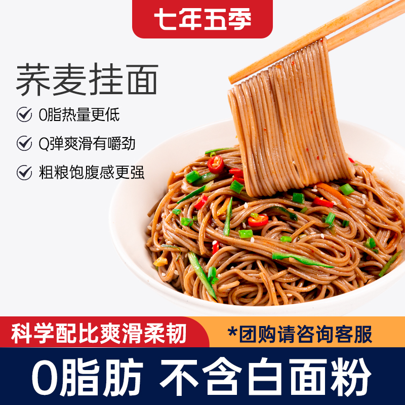七年五季荞麦面无糖精粗粮