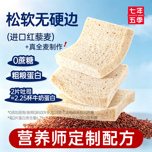 七年五季全麦藜麦无边吐司土豪面包整箱早餐健身代餐饱腹零食士