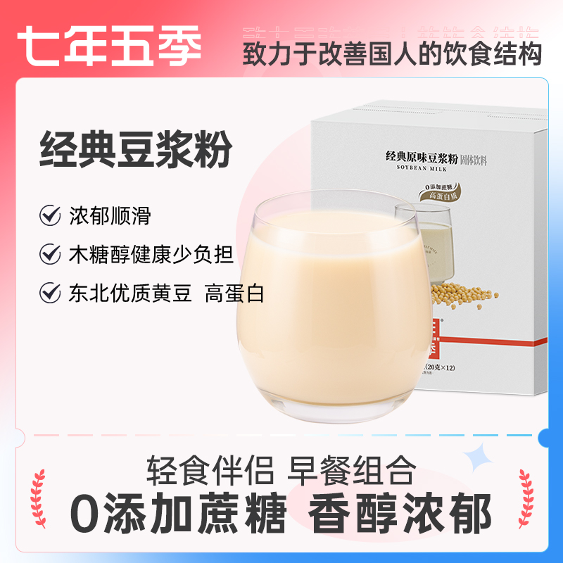 七年五季輕食豆漿粉經典原味五谷雜糧速溶無蔗糖精沖飲代早餐豆奶_七年五季旗艦店_咖啡_麥片_沖飲