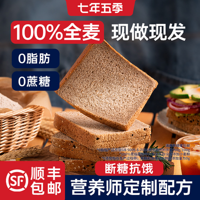 【七年五季】100真全麦面包0脂肪
