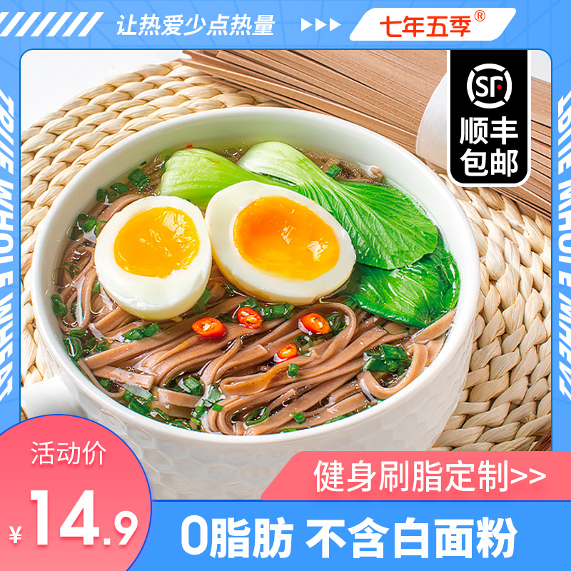 七年五季荞麦面无糖精低脂黑麦脱面条全麦粗粮杂0芥麦挂面主食纯