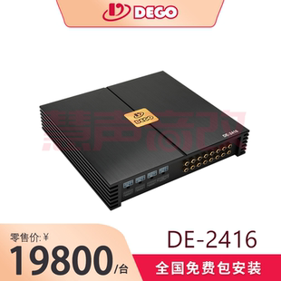 埃曼德高DE-2416 24路A2B DSP处理器调音功放
