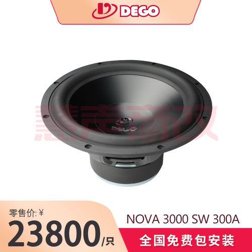 DEGO埃曼德高NOVA 3000 SW 300A（12寸铝音盆超低音）