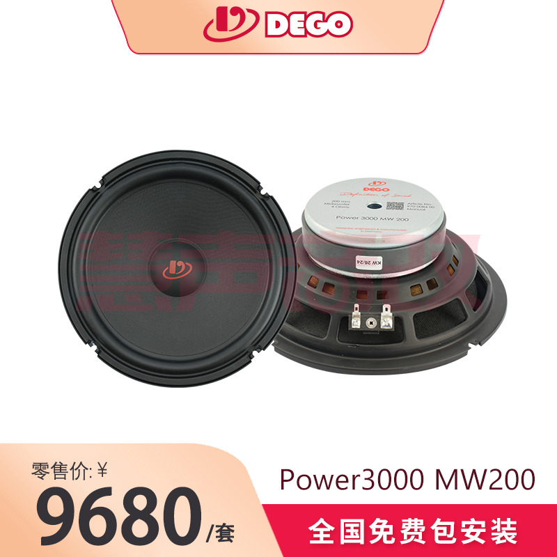 埃曼德高DEGO进口八寸中低音POWER 3000 MW200汽车音响改装喇叭