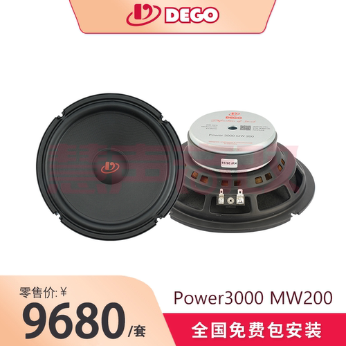 埃曼德高DEGO进口八寸中低音POWER 3000 MW200汽车音响改装喇叭