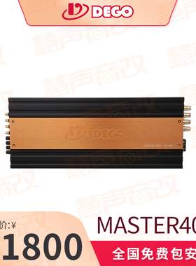 DEOG德高霸主系列MASTER4000汽车音响改装升级发烧级功放低音喇叭