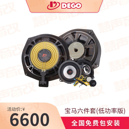 埃曼德高汽车音响无损安装