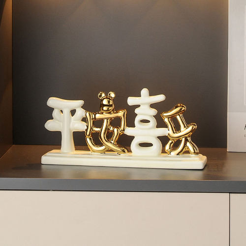 简约现代平安喜乐寓意好的摆件