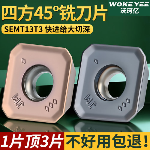 SEMT13T3快进给大切深45度铣刀片