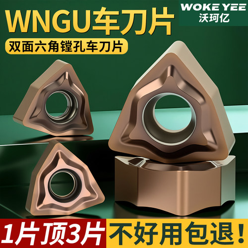 周边磨制超耐磨WNGU桃形车刀片