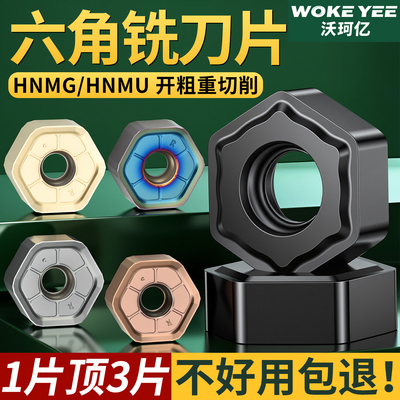 双面6角HNMG/MU数控车刀片外圆