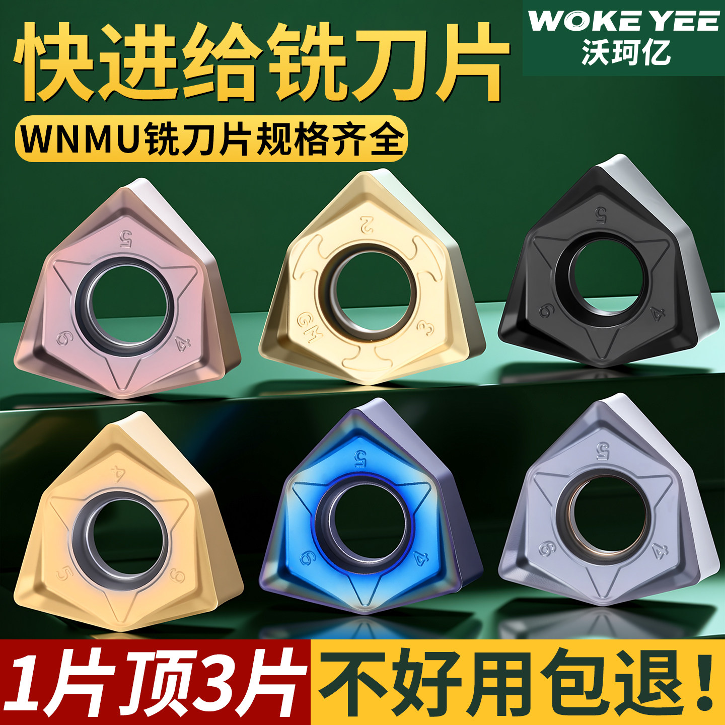 开粗利器！wnmu08/06/04系列