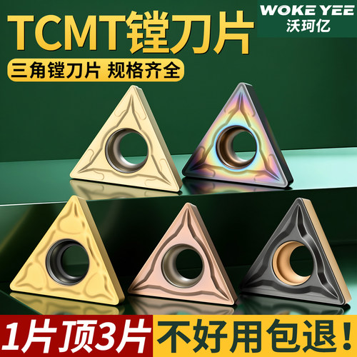 数控车刀片TCMT110204/16T304