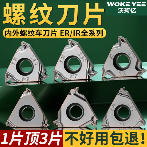 数控内外螺纹刀片通用耐磨