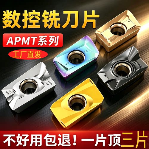 数控刀片铣刀片APMT1604硬质合金刀片APMT1135钨钢铣刀刀粒刀头