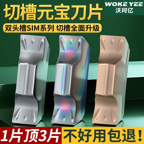 元宝小直径切槽刀SIM深内孔沟槽