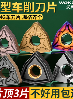 数控车刀片桃形WNMG080404/08/12车床外圆硬质合金双色陶瓷刀粒