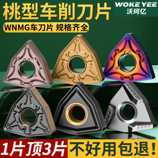 数控车刀片桃形WNMG080404/08/12车床外圆硬质合金双色陶瓷刀粒