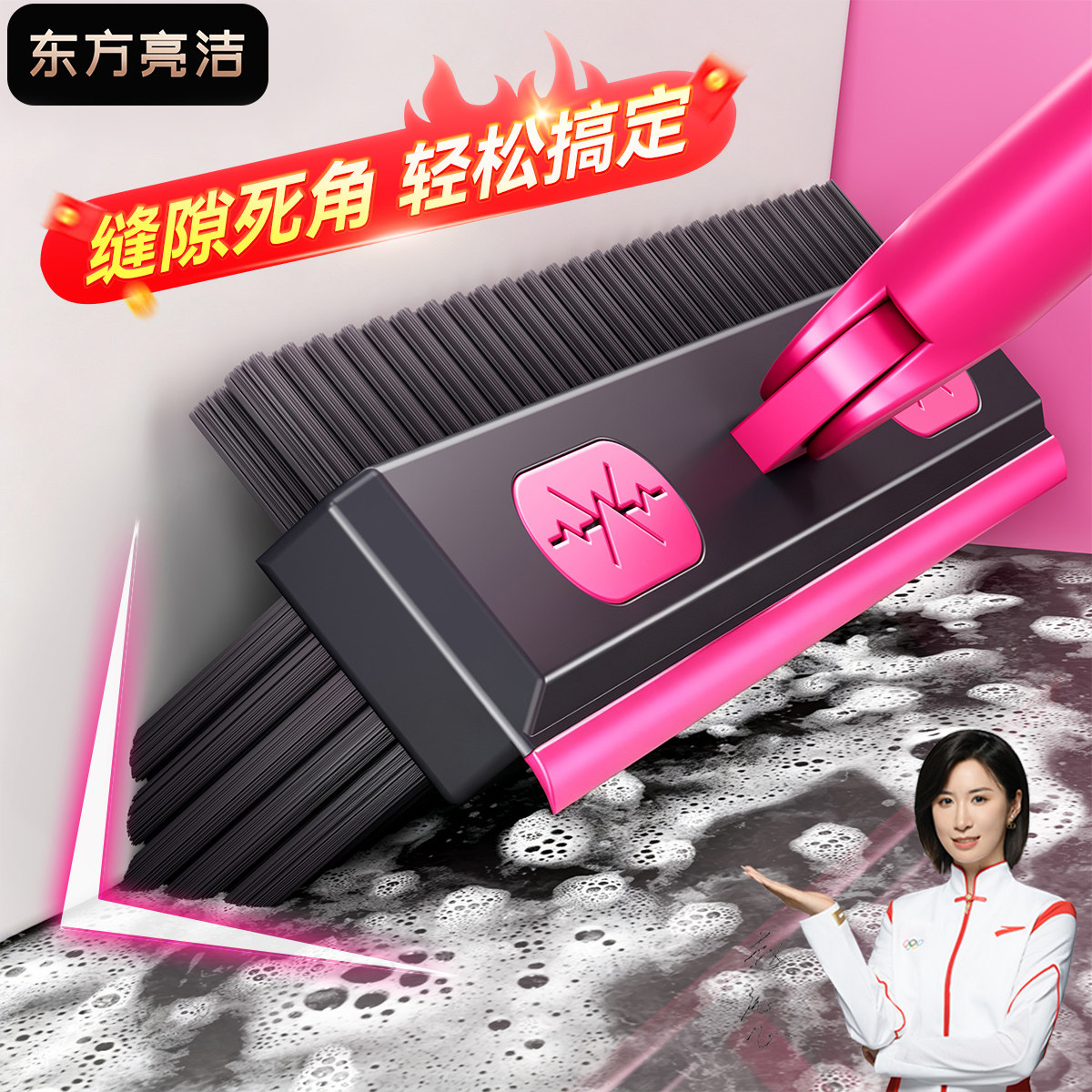 东方亮洁缝隙刷卫生间地板刷浴室长柄专用v型地刷子清洁工具神器