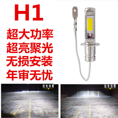 H1高亮LED汽车大灯200W灯泡COB芯片H7近光灯白光9005黄金光12V24V