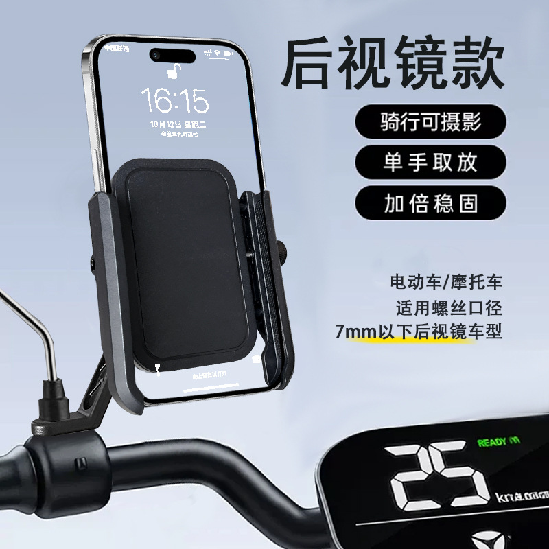 电动车摩托车可旋转稳定外卖导航骑行车载后视镜手机支架