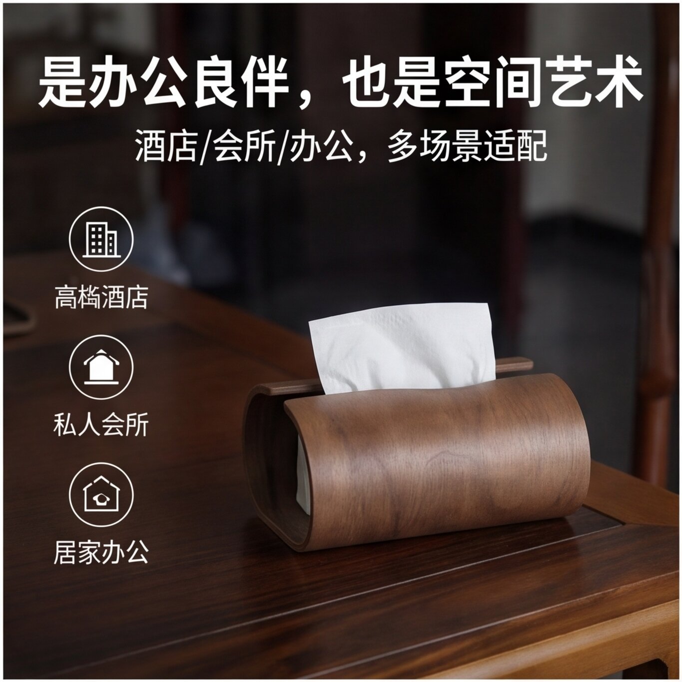 家用轻奢感胡桃木纸巾盒