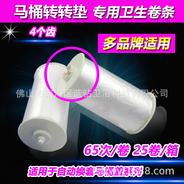 马桶转转垫自动换套坐便