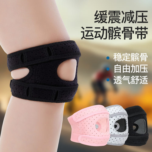 髌骨带膝盖关节保护套半月板护膝运动防护护具可调节硅胶减震加压