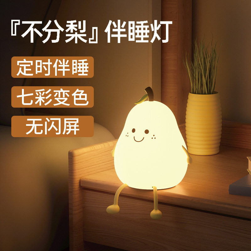 小夜灯不分梨硅胶充电式C