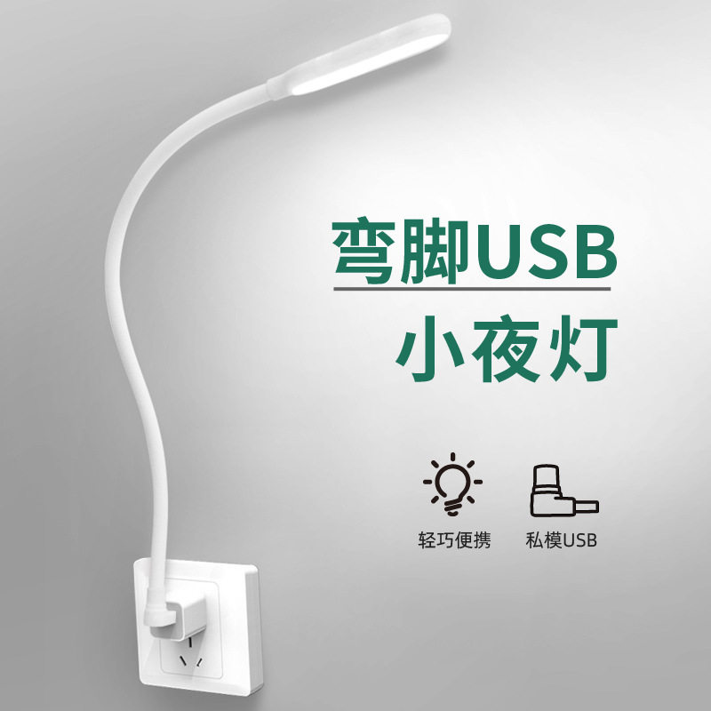 随身USB小夜灯双色强光宿