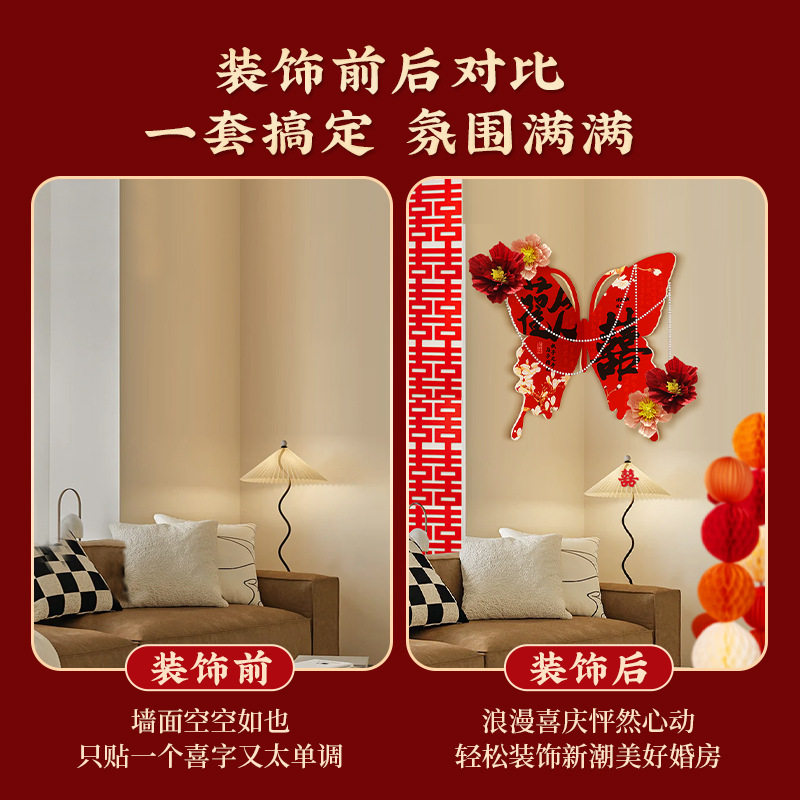 婚房布置套装结饰男方婚