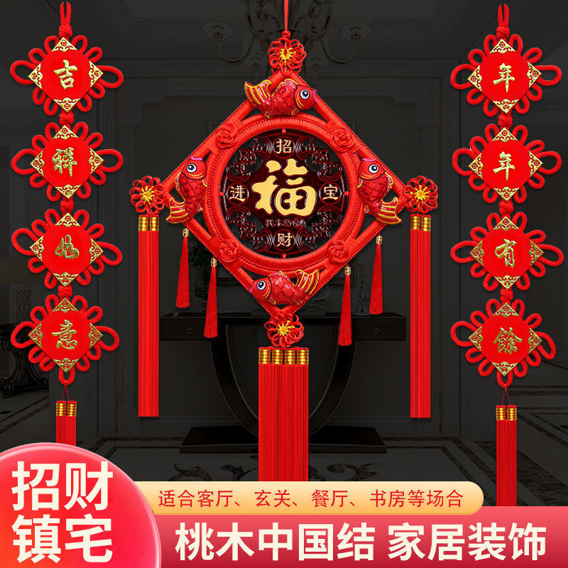 桃木中国结新房福字挂件春节过年客厅墙玄关装饰乔迁对联