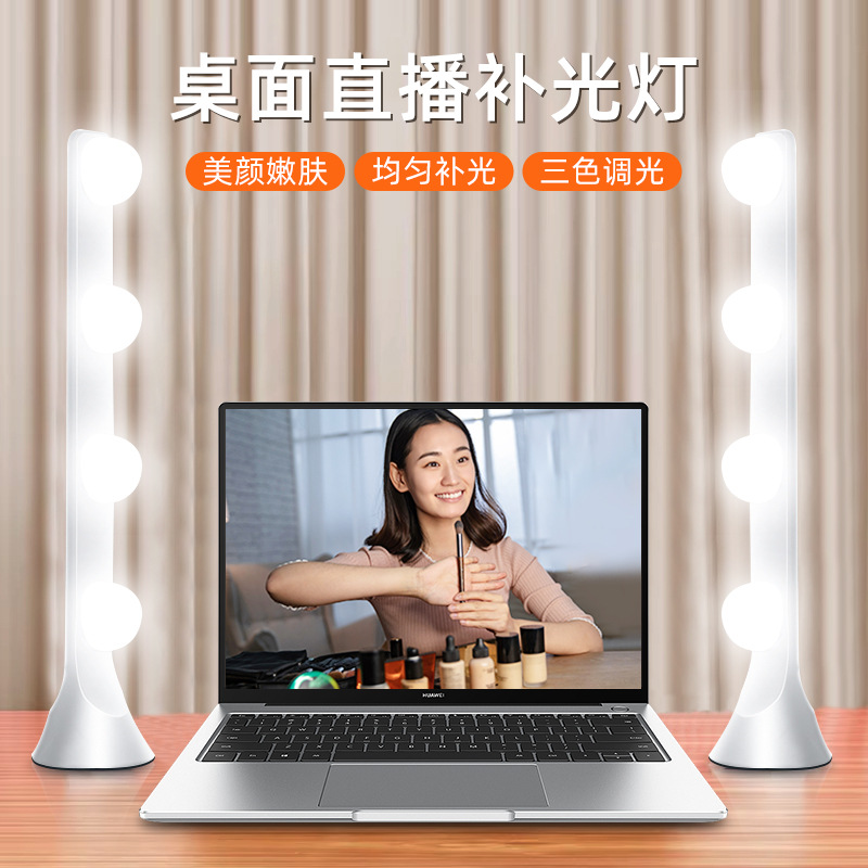 桌面排灯补光灯主播专用电脑双排氛围灯泡网红面部打光灯