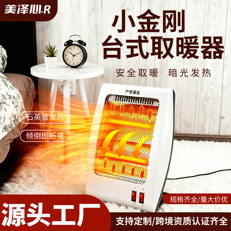 家用小太阳节能省电小金
