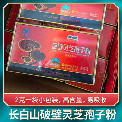 长白山破壁灵芝孢子粉提高免疫头道新粉赤林芝粉500克官方旗舰店